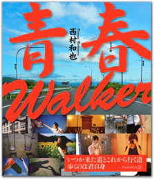 青春Walker