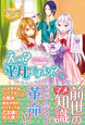 えっ？　平凡ですよ?? ２