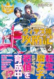 ダィテス領攻防記２