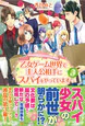 乙女ゲーム世界で主人公相手にスパイをやっています３
