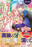 シークレット・ガーデン