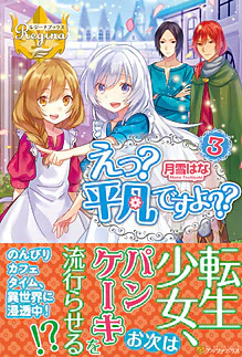 えっ？　平凡ですよ??３