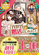異世界で婚活はじめました