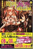 魔剣ゾルディの成長記録２