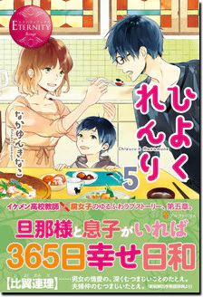 ひよくれんり５