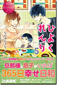ひよくれんり５