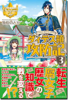 ダィテス領攻防記３