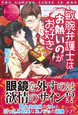 敏腕弁護士はお熱いのがお好き