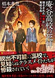 庵谷高校の死神