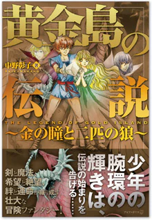 黄金島の伝説