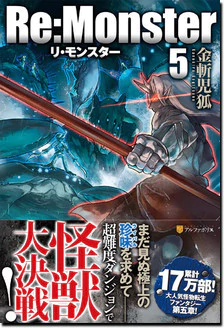 Re:Monster5