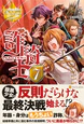 詐騎士７