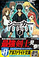 シーカー１