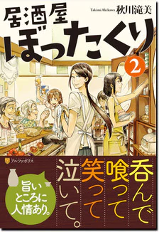 居酒屋ぼったくり２