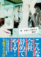 ザ・ドロップアウト