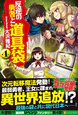 反逆の勇者と道具袋4