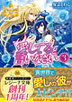 愛してると言いなさい３