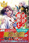 異界の魔術士６