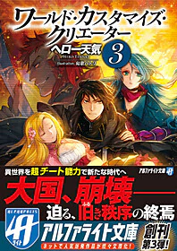 ワールド・カスタマイズ・クリエーター３