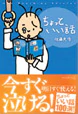 ちょっといい話