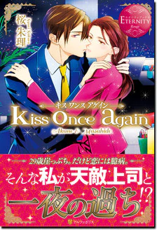 kiss once again