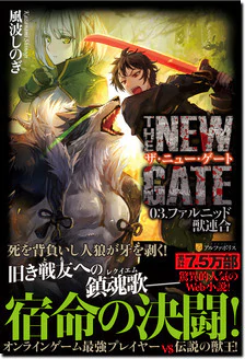 THE NEW GATE03