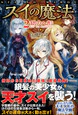 スイの魔法２