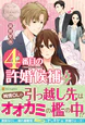 ４番目の許婚候補４
