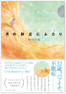 月の砂丘にふたり