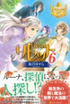 リセット６