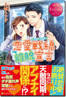 恋愛戦線離脱宣言