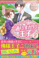 通りすがりの王子２