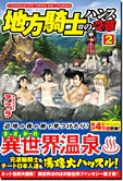 地方騎士ハンスの受難２