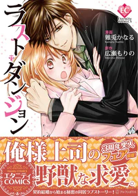 ラスト・ダンジョン