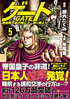 ゲート 自衛隊　彼の地にて、斯く戦えり ５