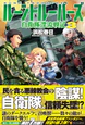 ルーントルーパーズ３