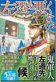 左遷も悪くない３