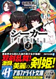 シーカー３