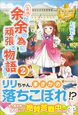 これは余が余の為に頑張る物語である２