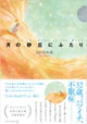 月の砂丘にふたり