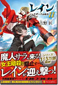 レイン11