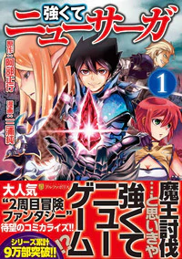 強くてニューサーガ１