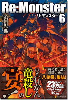 Re:Monster6