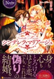 シンデレラ・マリアージュ