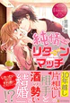純情リターンマッチ