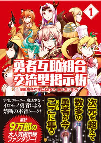 勇者互助組合 交流型掲示板１