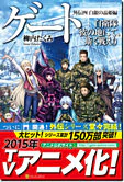 ゲート外伝四