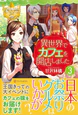異世界でカフェを開店しました。３