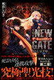 THE NEW GATE02