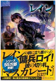 レイン７